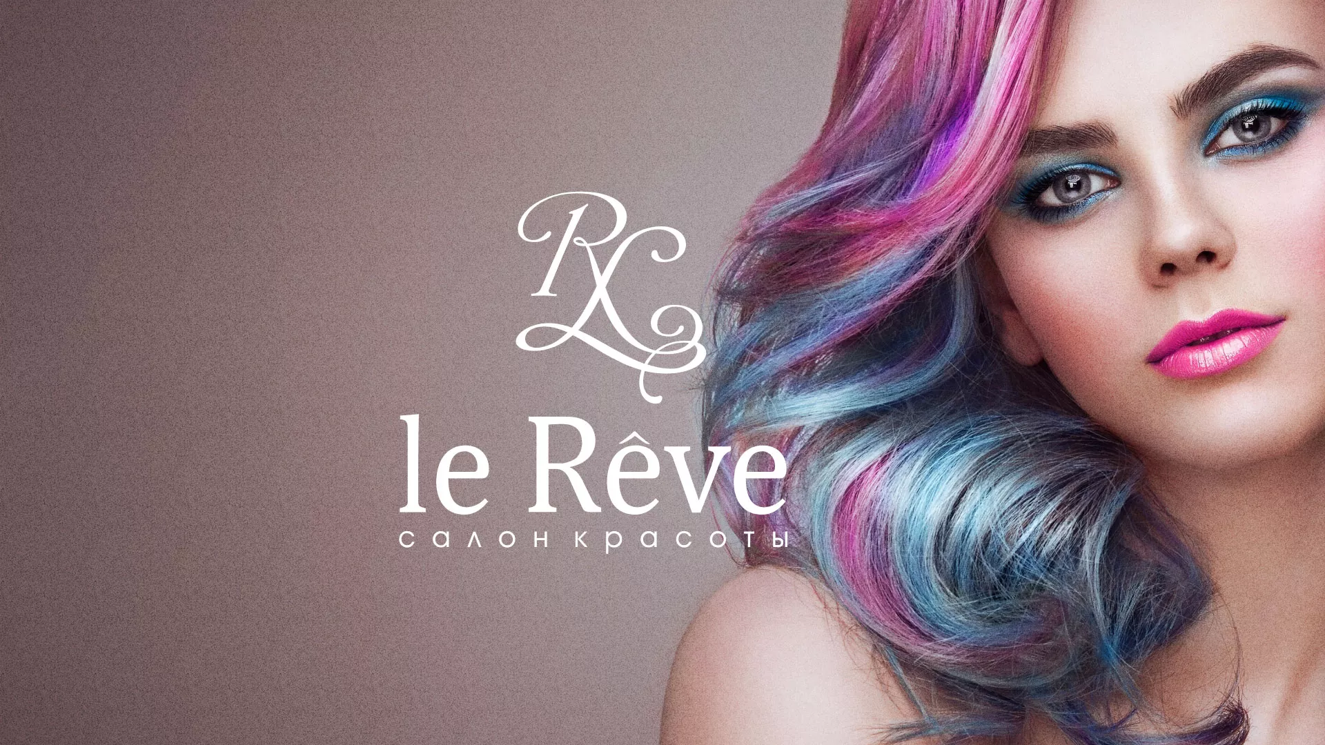 Создание сайта для салона красоты «Le Reve» в Ужуре